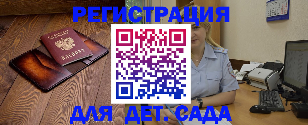 прописка законно в Беломорске