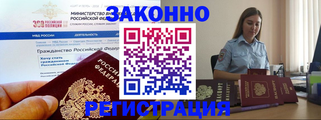 временная регистрация законно в Беломорске
